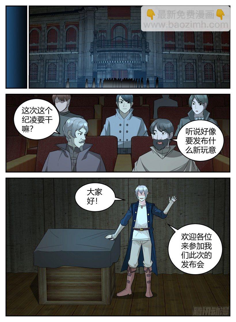 《异界行商法则》第五十回 Ver 1.0 藤讯机 第8页