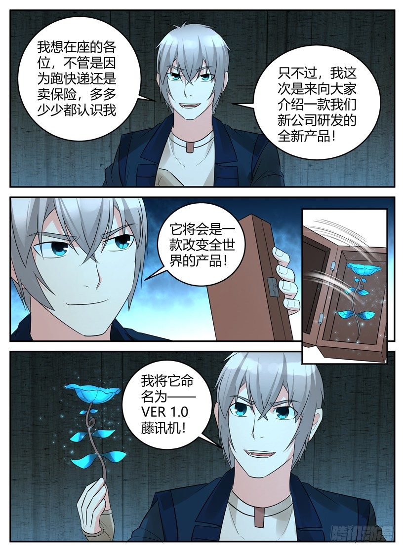 《异界行商法则》第五十回 Ver 1.0 藤讯机 第9页