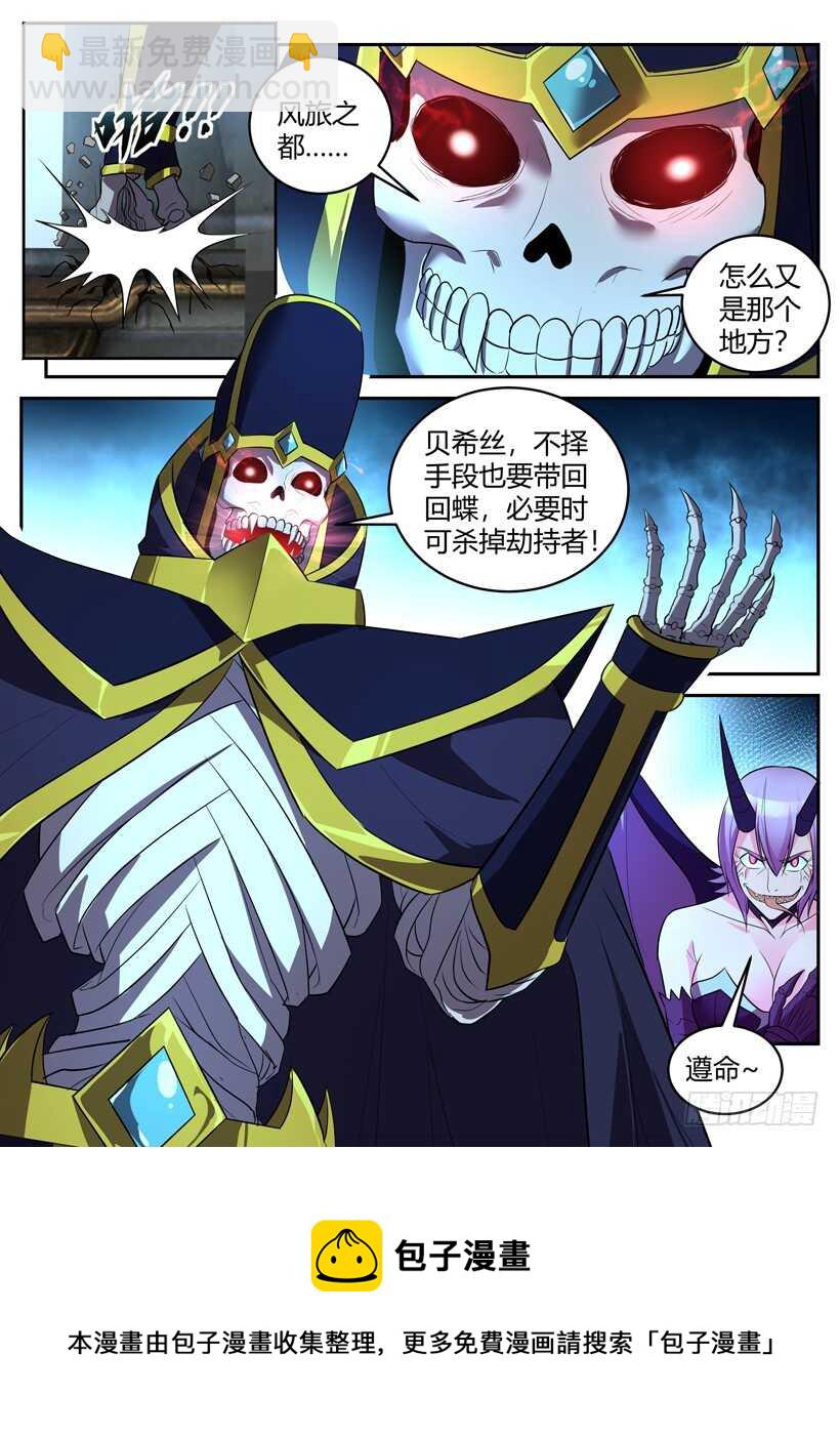 《异界行商法则》第五十二回 死灵之王 第10页