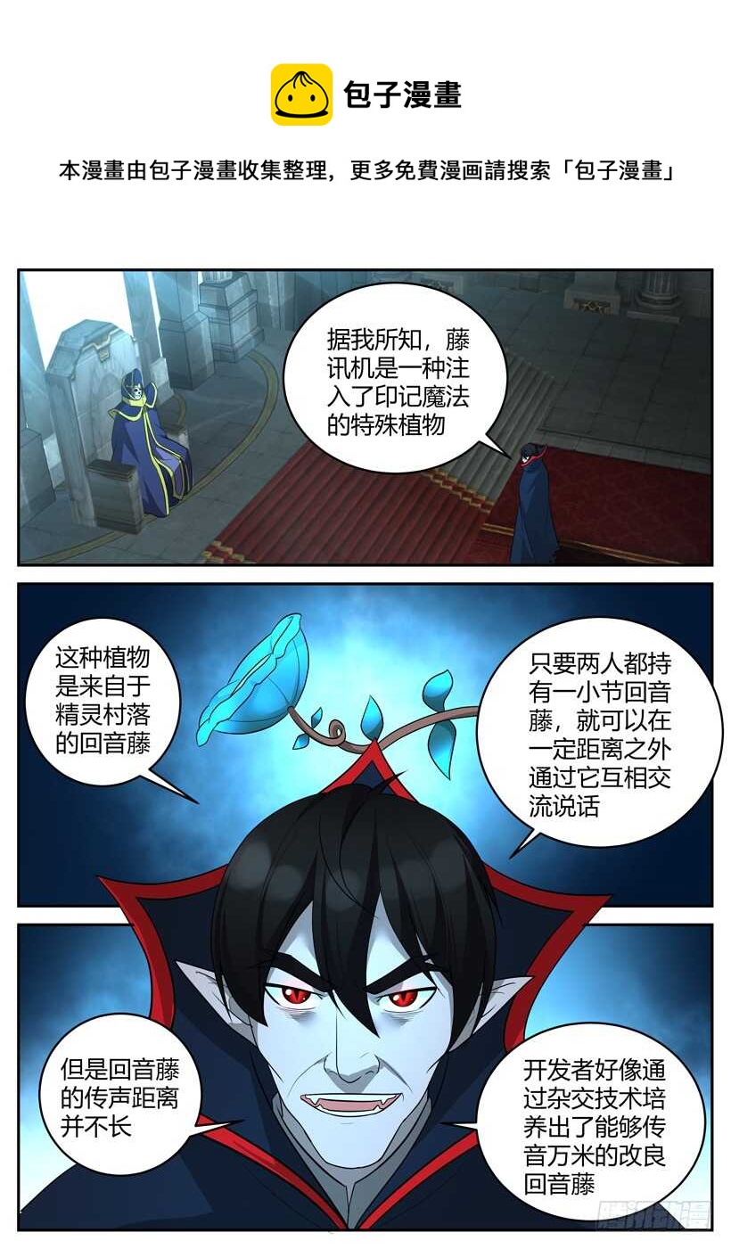 《异界行商法则》第五十二回 死灵之王 第1页