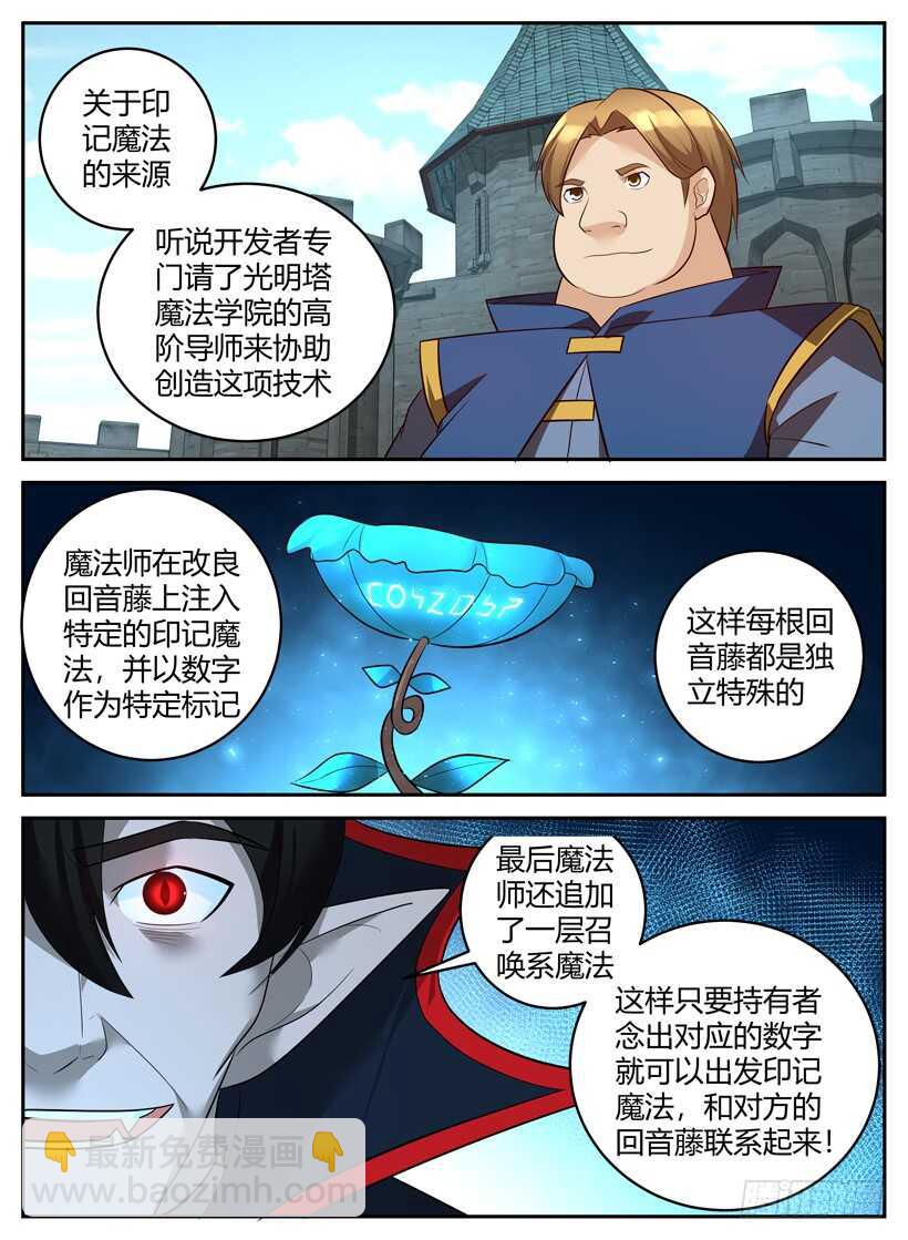 《异界行商法则》第五十二回 死灵之王 第2页