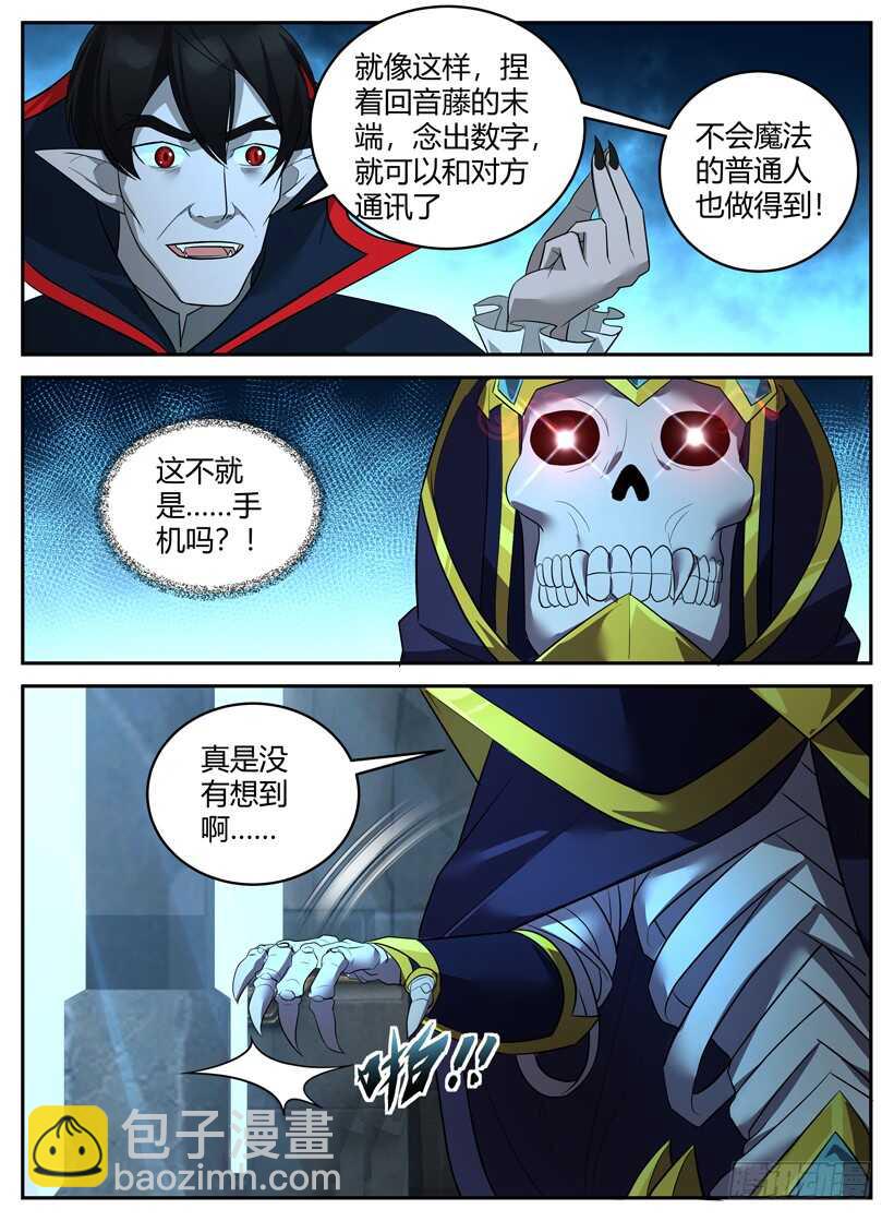 《异界行商法则》第五十二回 死灵之王 第3页