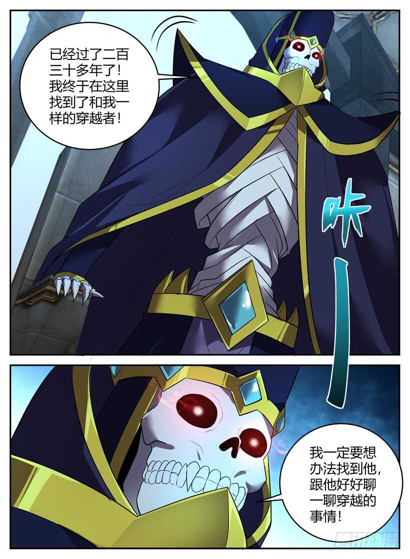 《异界行商法则》第五十二回 死灵之王 第4页