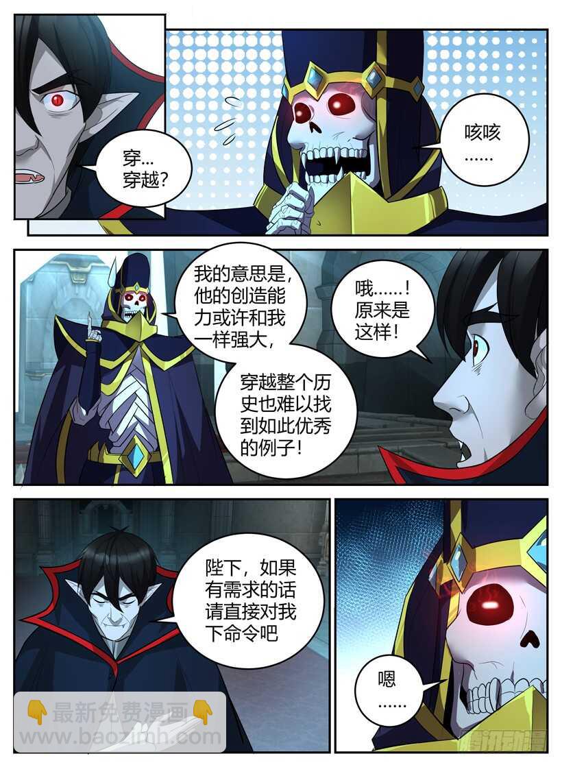 《异界行商法则》第五十二回 死灵之王 第5页
