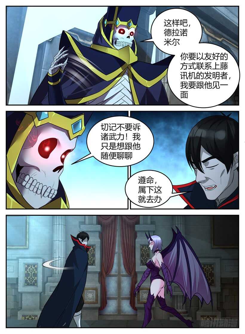 《异界行商法则》第五十二回 死灵之王 第6页