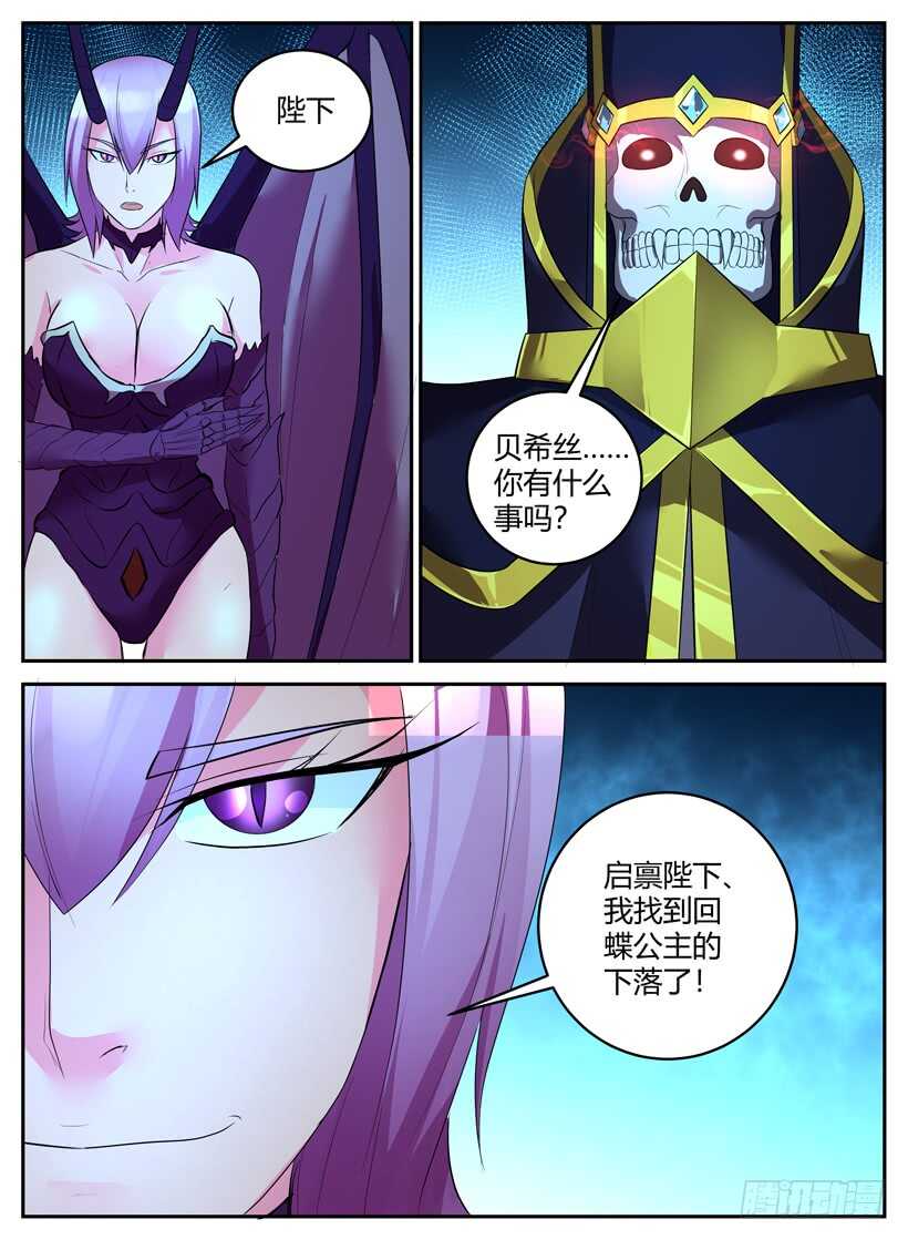《异界行商法则》第五十二回 死灵之王 第7页