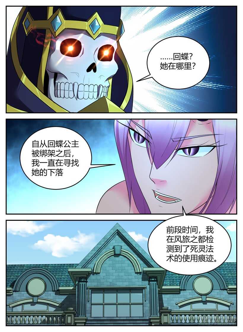 《异界行商法则》第五十二回 死灵之王 第8页