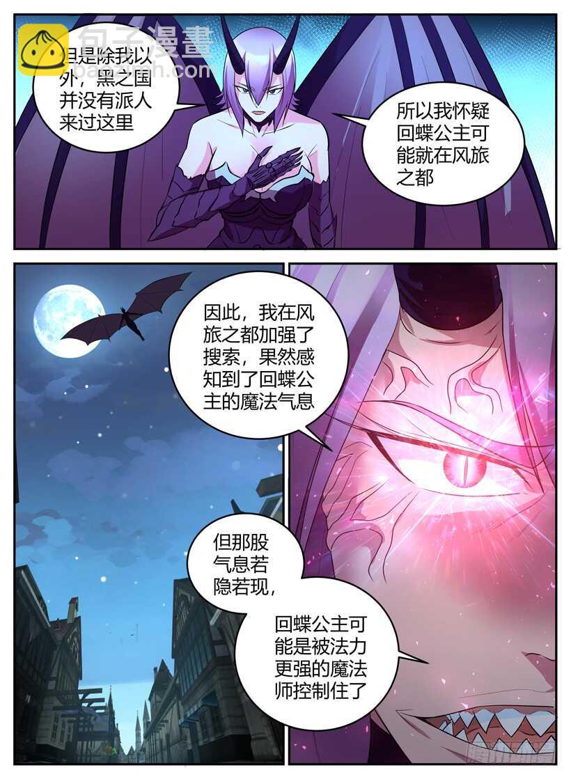 《异界行商法则》第五十二回 死灵之王 第9页