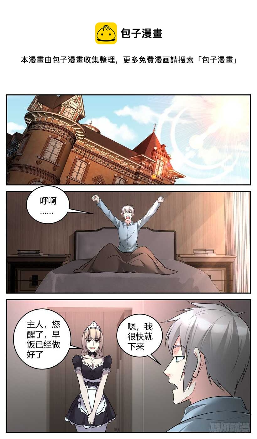《异界行商法则》第五十三回 魔动机甲 第1页