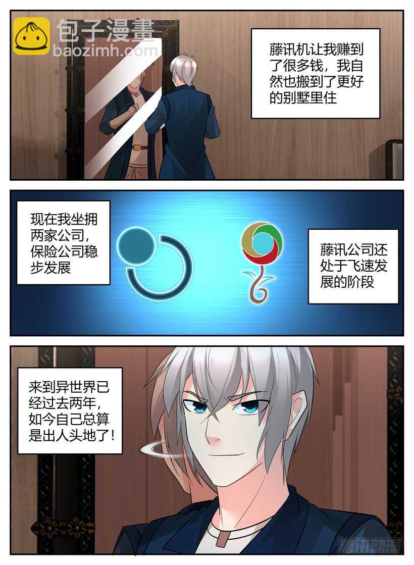 《异界行商法则》第五十三回 魔动机甲 第2页