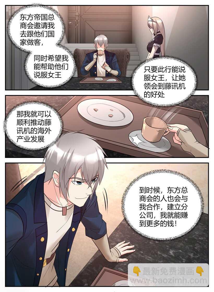《异界行商法则》第五十三回 魔动机甲 第4页