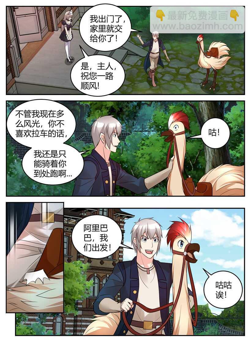 《异界行商法则》第五十三回 魔动机甲 第5页