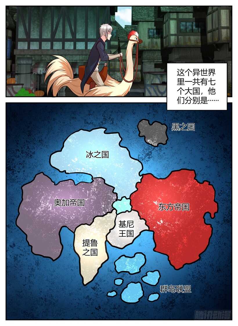 《异界行商法则》第五十三回 魔动机甲 第6页