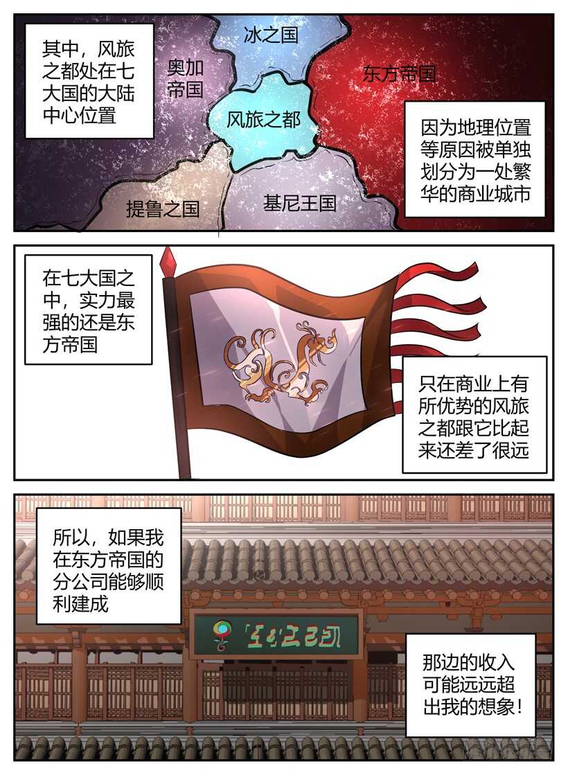 《异界行商法则》第五十三回 魔动机甲 第7页