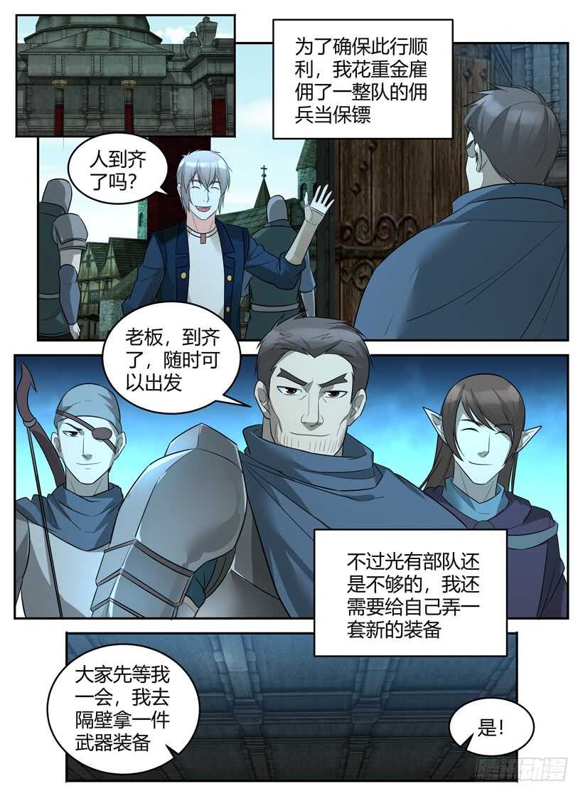 《异界行商法则》第五十三回 魔动机甲 第8页