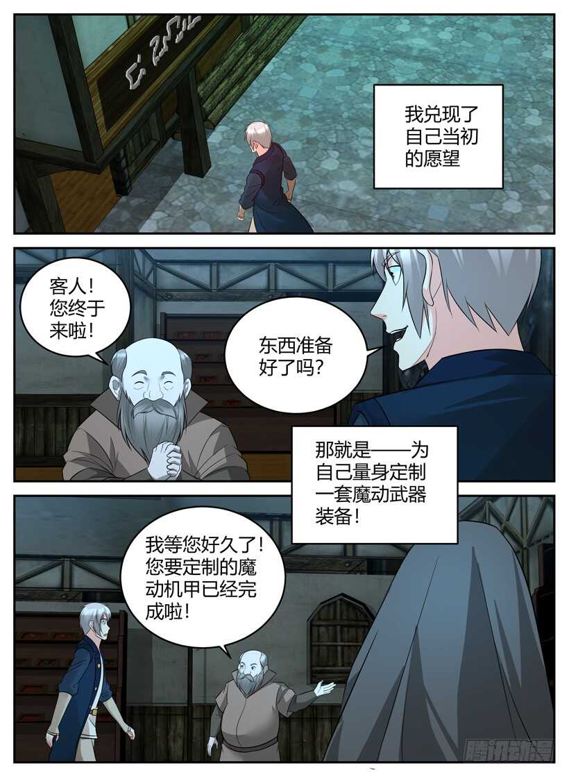 《异界行商法则》第五十三回 魔动机甲 第9页