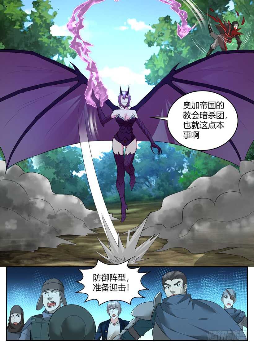 《异界行商法则》第五十六回 混战 第11页