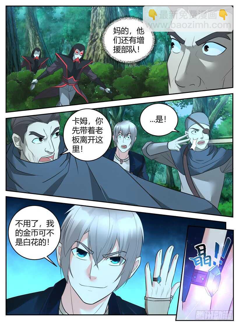 《异界行商法则》第五十六回 混战 第2页