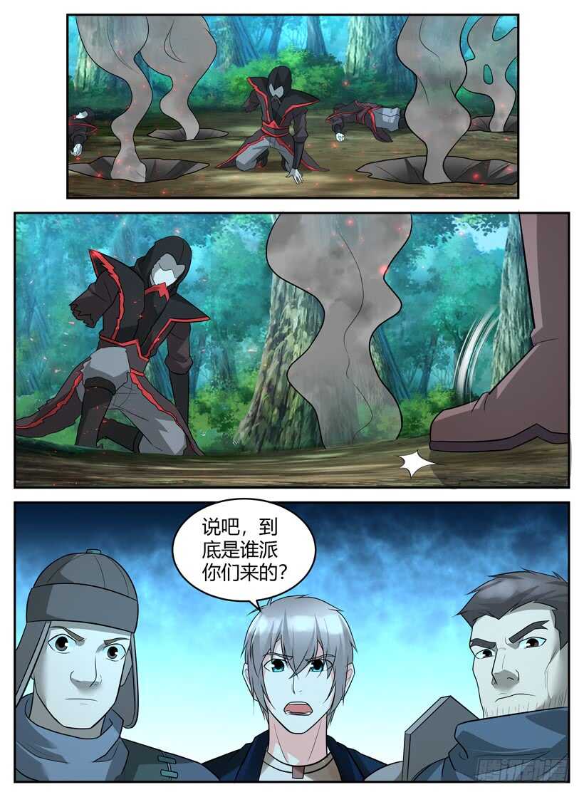 《异界行商法则》第五十六回 混战 第9页