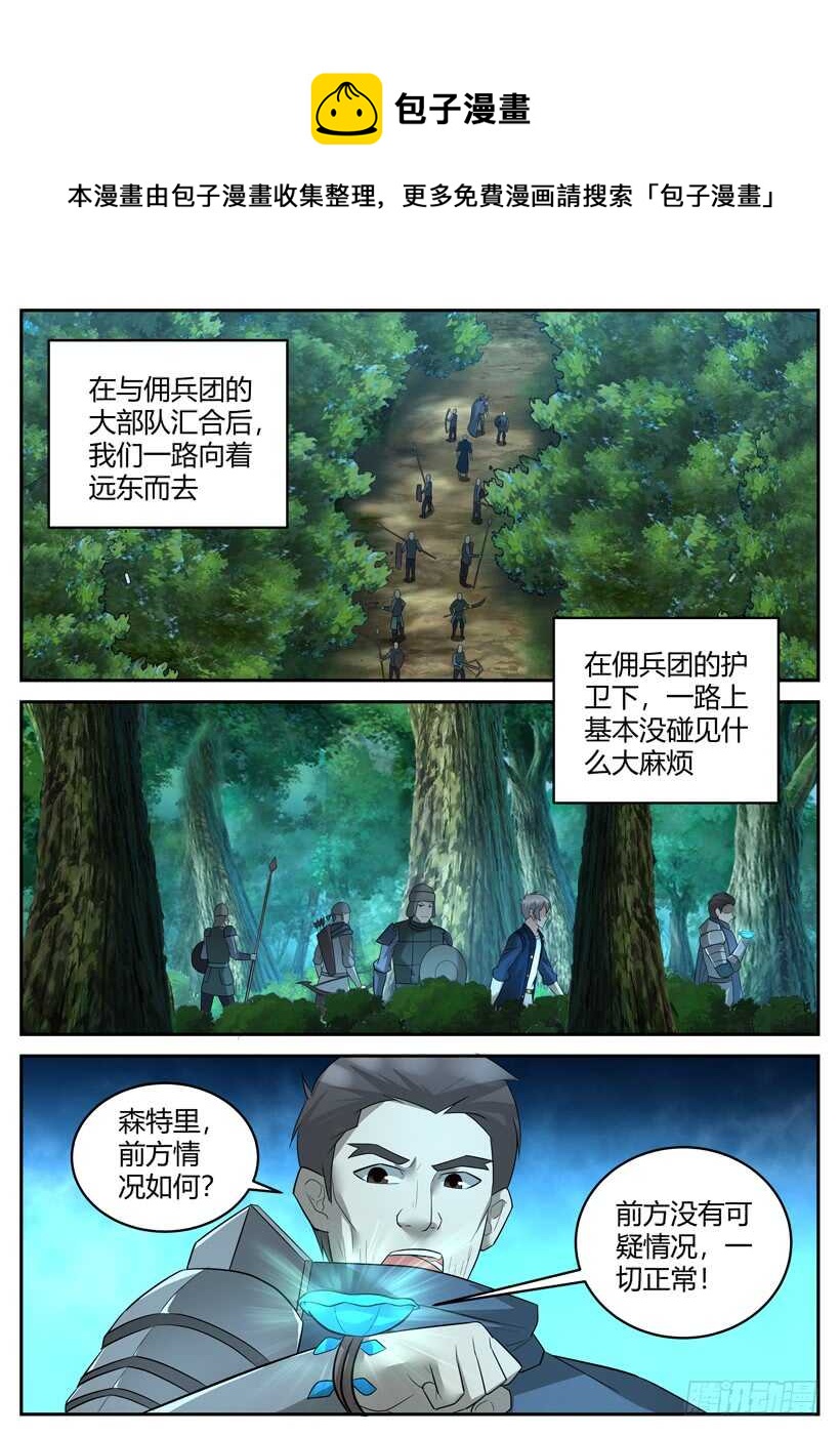 《异界行商法则》第五十五回 教会暗杀团 第1页