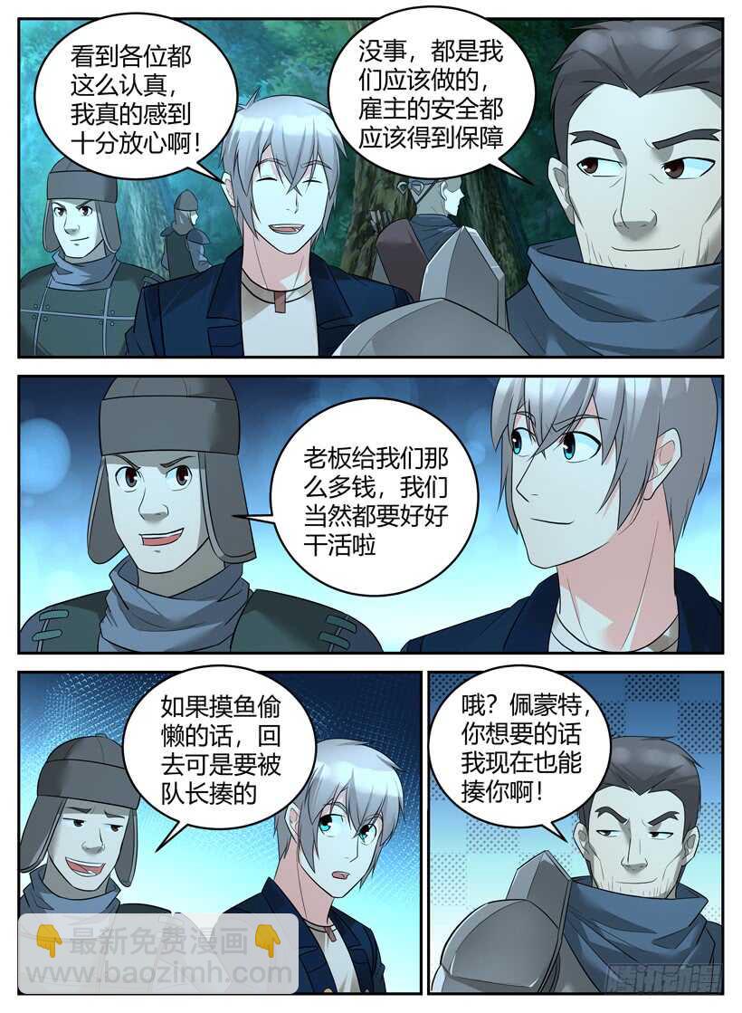 《异界行商法则》第五十五回 教会暗杀团 第2页
