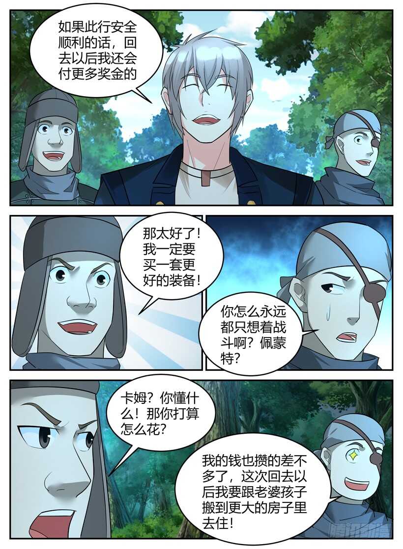 《异界行商法则》第五十五回 教会暗杀团 第3页