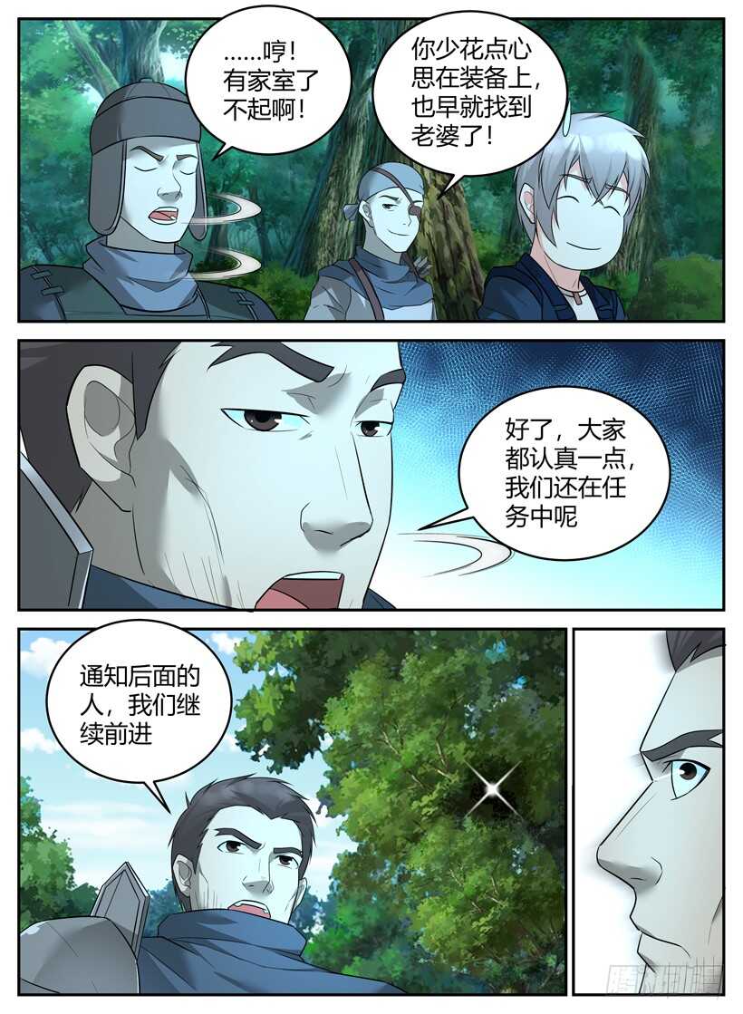 《异界行商法则》第五十五回 教会暗杀团 第4页