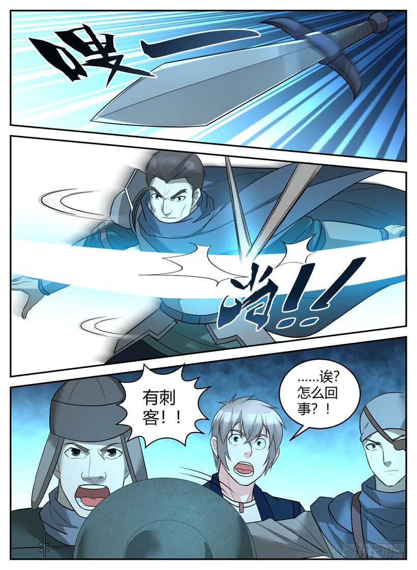《异界行商法则》第五十五回 教会暗杀团 第5页
