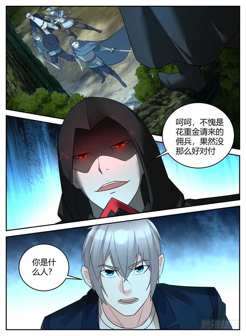 《异界行商法则》第五十五回 教会暗杀团 第6页
