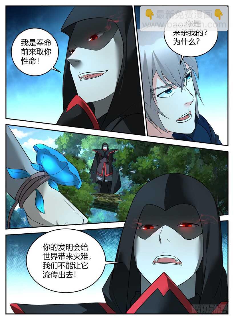 《异界行商法则》第五十五回 教会暗杀团 第7页