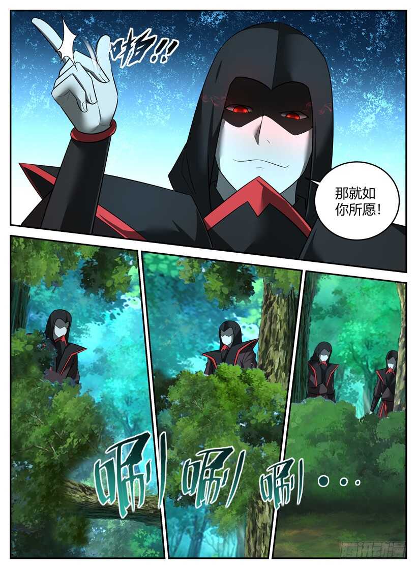 《异界行商法则》第五十五回 教会暗杀团 第9页
