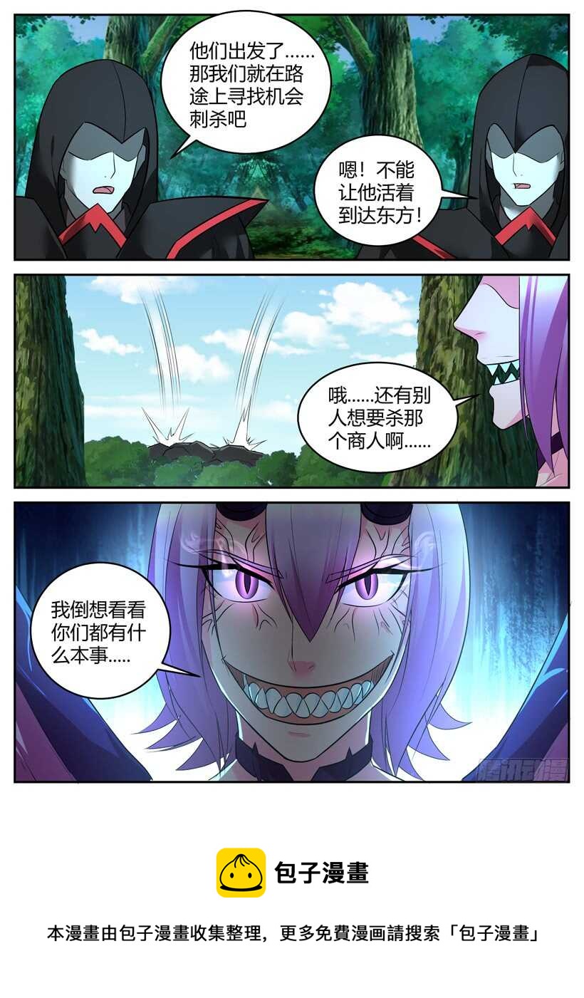 《异界行商法则》第五十四回 机甲试验 第11页