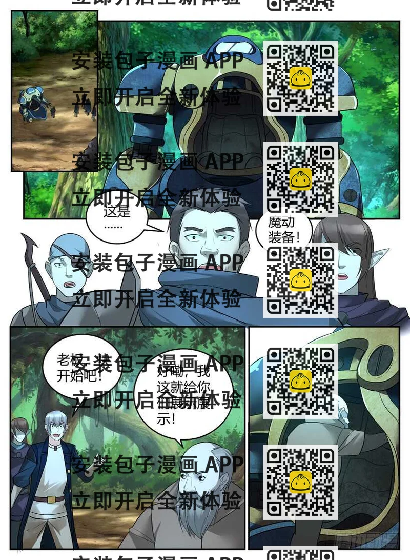 《异界行商法则》第五十四回 机甲试验 第2页
