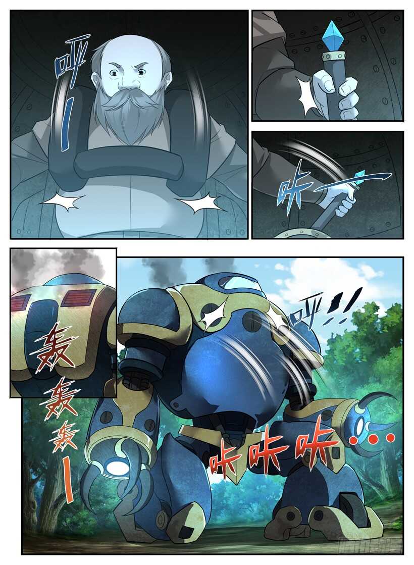 《异界行商法则》第五十四回 机甲试验 第3页