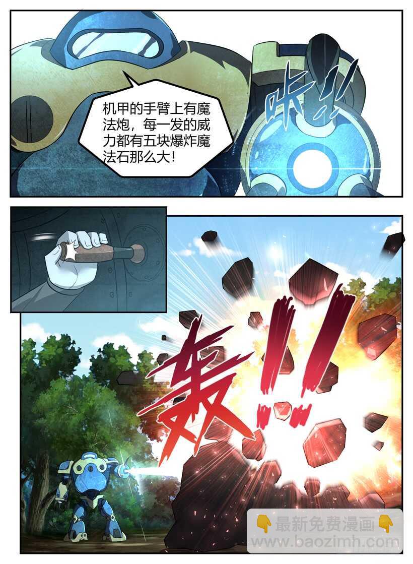 《异界行商法则》第五十四回 机甲试验 第4页