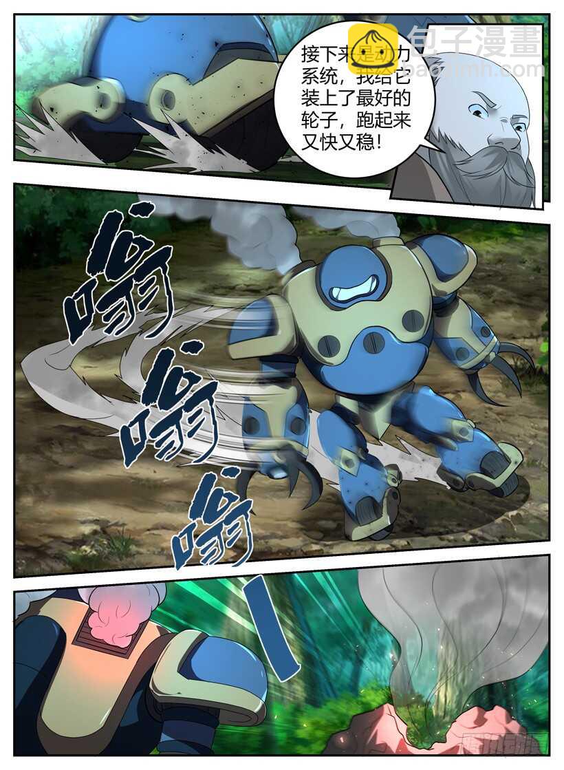 《异界行商法则》第五十四回 机甲试验 第6页