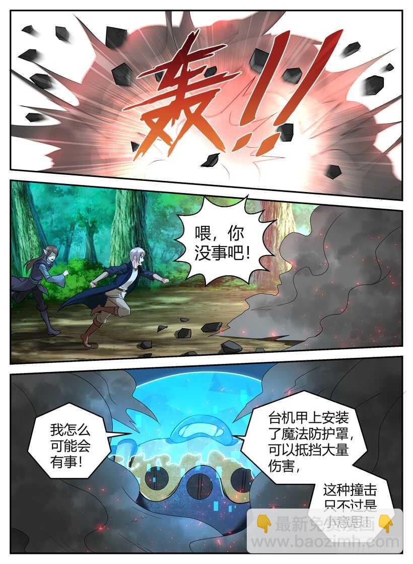 《异界行商法则》第五十四回 机甲试验 第7页