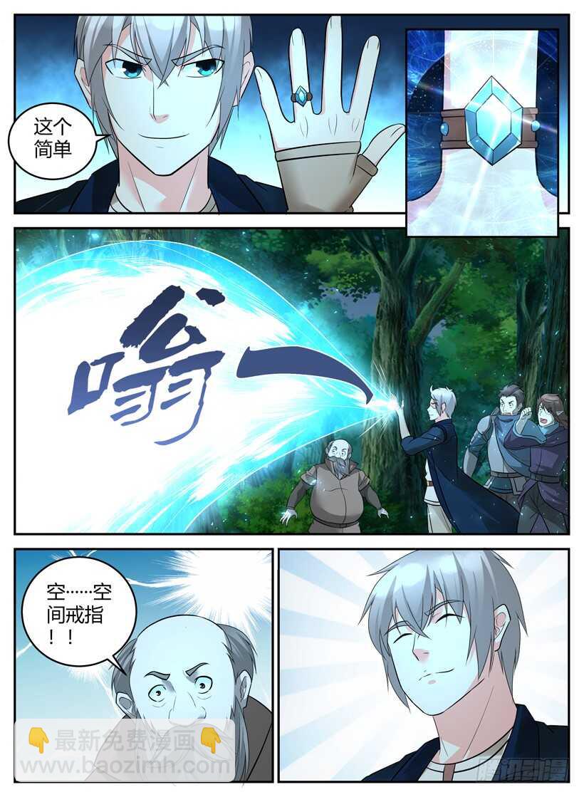 《异界行商法则》第五十四回 机甲试验 第9页