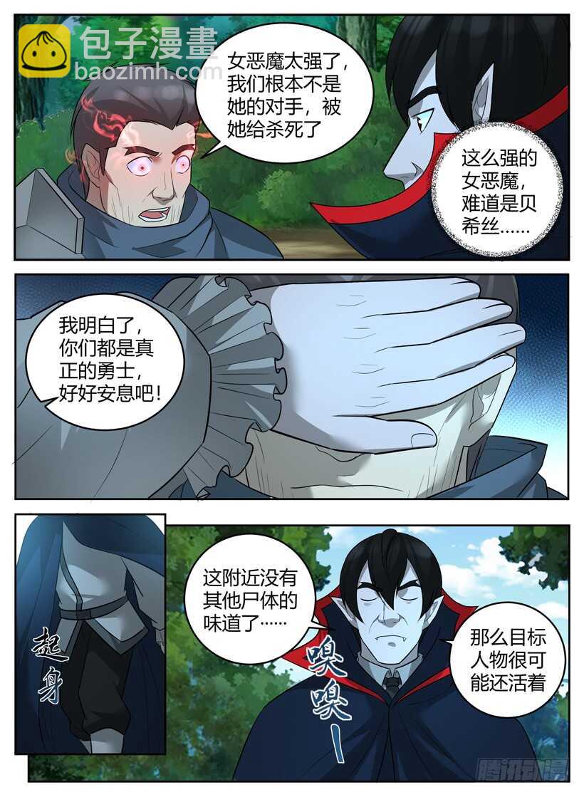 《异界行商法则》第五十八回 火线追击 第10页