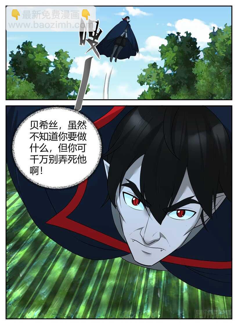 《异界行商法则》第五十八回 火线追击 第11页