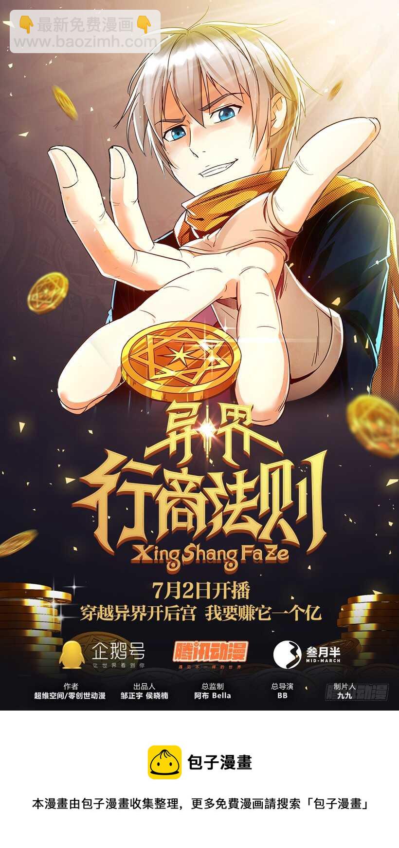 《异界行商法则》第五十八回 火线追击 第12页