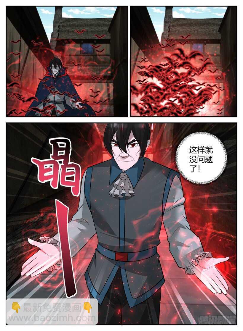 《异界行商法则》第五十八回 火线追击 第2页