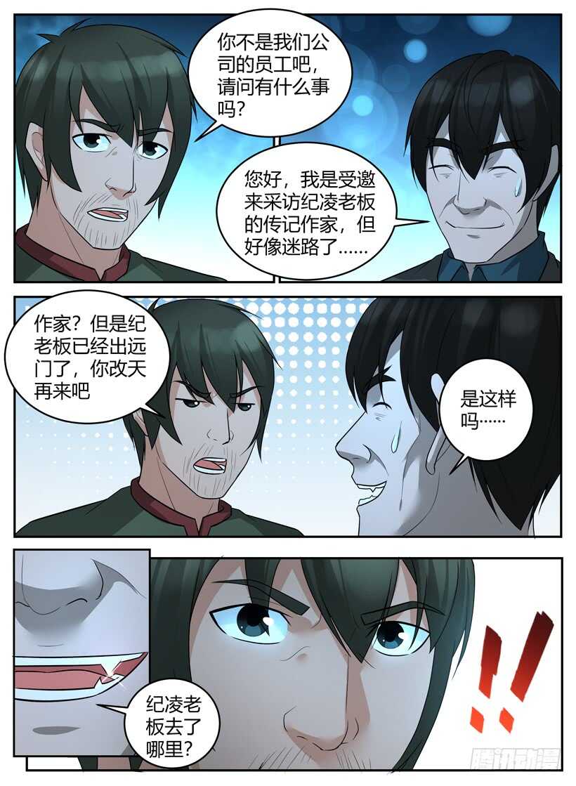《异界行商法则》第五十八回 火线追击 第4页