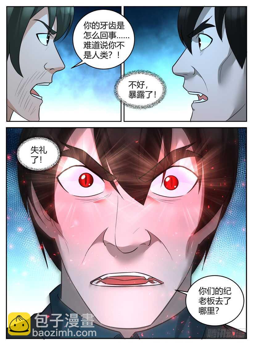 《异界行商法则》第五十八回 火线追击 第5页