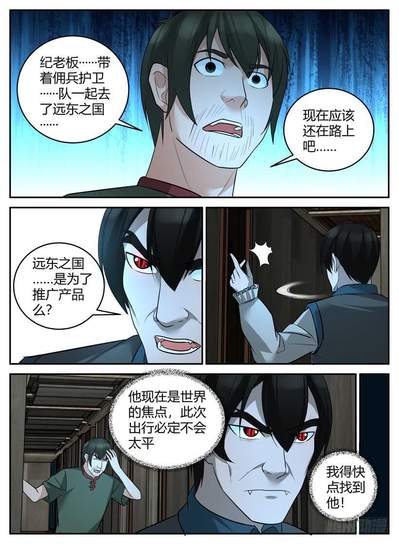 《异界行商法则》第五十八回 火线追击 第6页