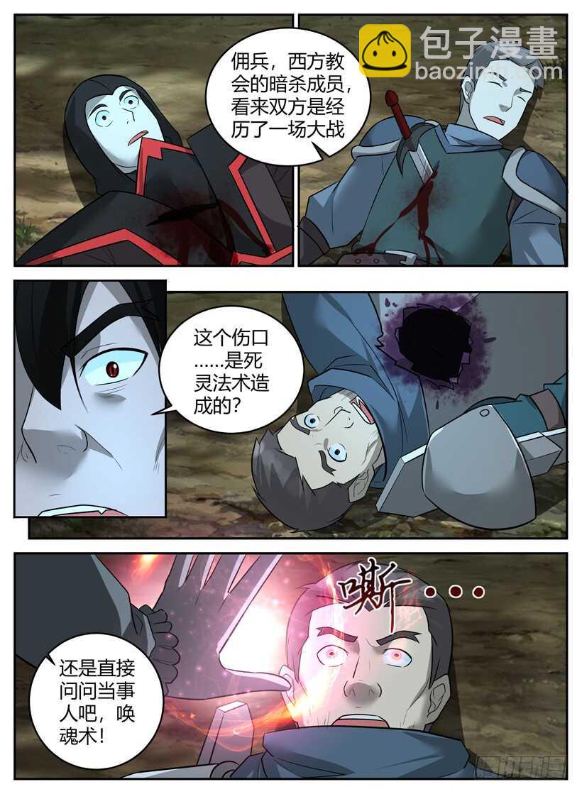 《异界行商法则》第五十八回 火线追击 第8页