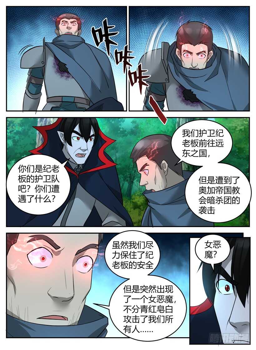 《异界行商法则》第五十八回 火线追击 第9页