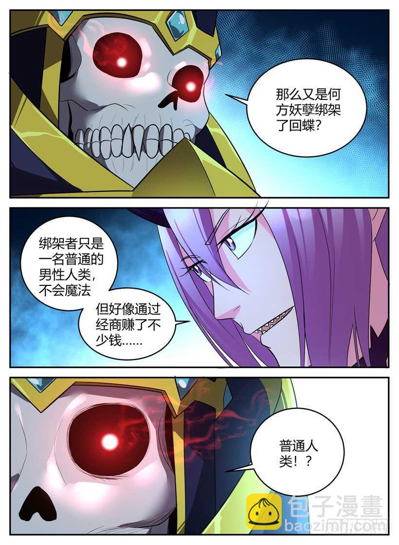 《异界行商法则》第五十九回 返回城堡 第3页
