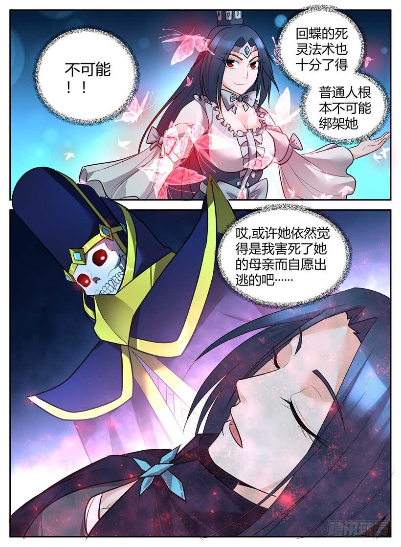 《异界行商法则》第五十九回 返回城堡 第4页