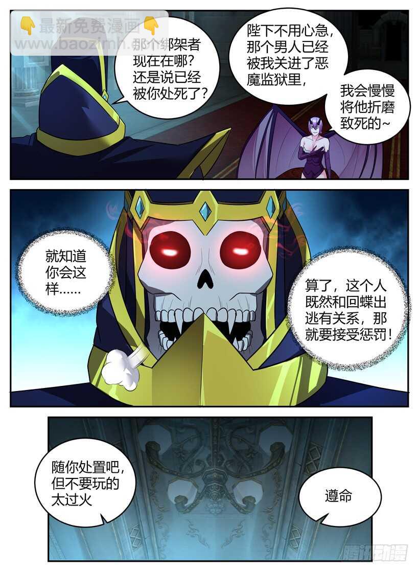 《异界行商法则》第五十九回 返回城堡 第5页